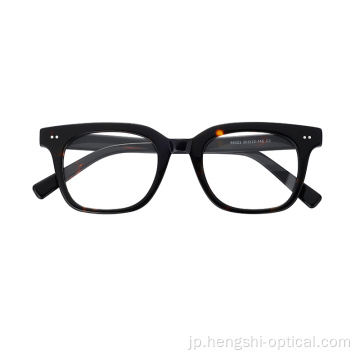 新しいメガネ紳士スタイリッシュな仕様酢酸塩フレーム光眼鏡